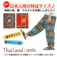 画像をギャラリービューアに読み込む, アジアンパンツ サルエルパンツ アラジンパンツ エスニック メンズ レディース タイパンツ ユニセックス AP-TYS M