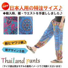 画像をギャラリービューアに読み込む, アジアンパンツ サルエルパンツ アラジンパンツ エスニック メンズ レディース タイパンツ ユニセックス AP-P1581M