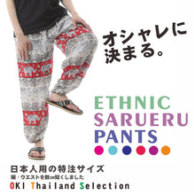 画像をギャラリービューアに読み込む, アジアンパンツ タイパンツ サルエルパンツ メンズ レディース ユニセックス 幅広ゴム エスニック SS-SR1724 G