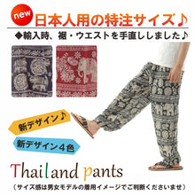 画像をギャラリービューアに読み込む, アジアンパンツ サルエルパンツ アラジンパンツ エスニック メンズ レディース タイパンツ ユニセックス AP-JD1638 M