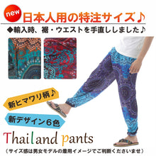 画像をギャラリービューアに読み込む, アジアンパンツ サルエルパンツ アラジンパンツ エスニック メンズ レディース タイパンツ ユニセックス AP-P1265-4M