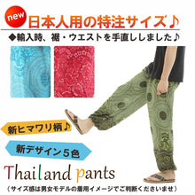 画像をギャラリービューアに読み込む, アジアンパンツ サルエルパンツ アラジンパンツ エスニック メンズ レディース タイパンツ ユニセックス AP-P884G