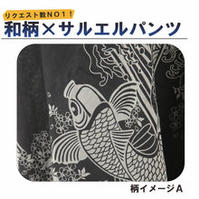 画像をギャラリービューアに読み込む, サルエルパンツ 和柄 鯉 金魚 アラジンパンツ タイパンツ メンズ レディース ユニセックス エスニック アラジン M