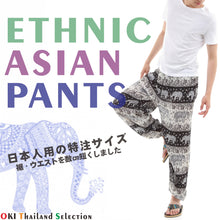 画像をギャラリービューアに読み込む, アジアンパンツ サルエルパンツ アラジンパンツ エスニック メンズ レディース ゾウB タイパンツ ユニセックス M