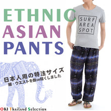 画像をギャラリービューアに読み込む, アジアンパンツ サルエルパンツ アラジンパンツ エスニック メンズ レディース アラビアン タイパンツ ユニセックス M