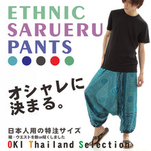 画像をギャラリービューアに読み込む, サルエルパンツ メンズ レディース アラジンパンツ レーヨン タイパンツ ユニセックス オールインワン PS-P884 M