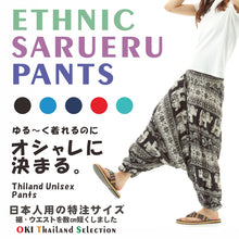 画像をギャラリービューアに読み込む, サルエルパンツ メンズ レディース アラジンパンツ レーヨン ゾウE タイパンツ ユニセックス オールインワン G