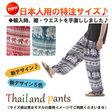 画像をギャラリービューアに読み込む, アジアンパンツ サルエルパンツ アラジンパンツ エスニック メンズ レディース タイパンツ ユニセックス AP-SR1565 M