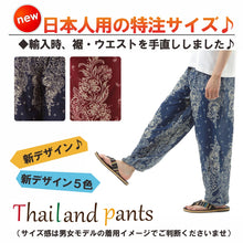 画像をギャラリービューアに読み込む, アジアンパンツ サルエルパンツ アラジンパンツ エスニック メンズ レディース タイパンツ ユニセックス AP-ST4652 G