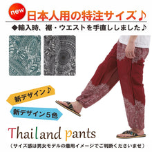 画像をギャラリービューアに読み込む, アジアンパンツ サルエルパンツ アラジンパンツ エスニック メンズ レディース タイパンツ ユニセックス AP-JD1612 G