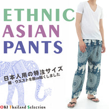 画像をギャラリービューアに読み込む, アジアンパンツ サルエルパンツ アラジンパンツ エスニック メンズ レディース ゾウC タイパンツ ユニセックス M