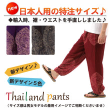 画像をギャラリービューアに読み込む, アジアンパンツ サルエルパンツ アラジンパンツ エスニック メンズ レディース タイパンツ ユニセックス AP-2021C M