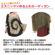 画像をギャラリービューアに読み込む, ポンチョ タイダイ シャツ チュニック レディース エスニック トップス G