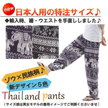 画像をギャラリービューアに読み込む, アジアンパンツ サルエルパンツ アラジンパンツ エスニック メンズ レディース ゾウC タイパンツ ユニセックス G