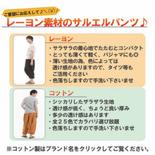 画像をギャラリービューアに読み込む, サルエルパンツ レーヨン製 テロテロ仕様 アラジンパンツ タイパンツ メンズ レディース ユニセックス エスニック アラジン M