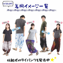 画像をギャラリービューアに読み込む, タイダイ サルエルパンツ アラジンパンツ メンズ レディース タイパンツ アジアンパンツ G