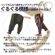 画像をギャラリービューアに読み込む, サルエルパンツ アラジンパンツ 渦巻き メンズ レディース タイパンツ ユニセックス エスニック アラジン OKI M