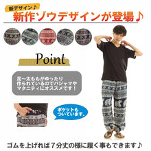 画像をギャラリービューアに読み込む, アジアンパンツ サルエルパンツ アラジンパンツ エスニック メンズ レディース タイパンツ ユニセックス AP-ST4632 M
