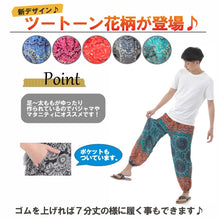 画像をギャラリービューアに読み込む, アジアンパンツ サルエルパンツ アラジンパンツ エスニック メンズ レディース タイパンツ ユニセックス AP-P1265-4G