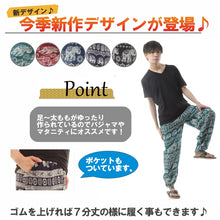 画像をギャラリービューアに読み込む, アジアンパンツ サルエルパンツ アラジンパンツ エスニック メンズ レディース タイパンツ ユニセックス AP-SR1876 M