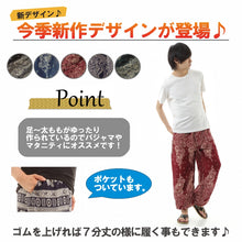 画像をギャラリービューアに読み込む, アジアンパンツ サルエルパンツ アラジンパンツ エスニック メンズ レディース タイパンツ ユニセックス AP-ST4652 M