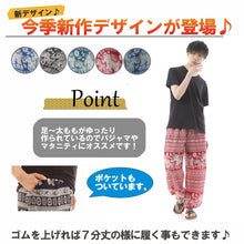 画像をギャラリービューアに読み込む, アジアンパンツ サルエルパンツ アラジンパンツ エスニック メンズ レディース タイパンツ ユニセックス AP-SR1524 M