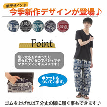 画像をギャラリービューアに読み込む, アジアンパンツ サルエルパンツ アラジンパンツ エスニック メンズ レディース タイパンツ ユニセックス AP-SR1879 M