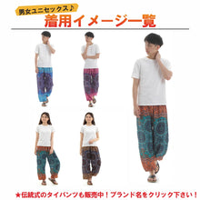 画像をギャラリービューアに読み込む, アジアンパンツ サルエルパンツ アラジンパンツ エスニック メンズ レディース タイパンツ ユニセックス AP-P1265-4M