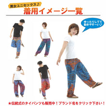 画像をギャラリービューアに読み込む, アジアンパンツ サルエルパンツ アラジンパンツ エスニック メンズ レディース タイパンツ ユニセックス AP-P1581G