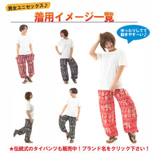 画像をギャラリービューアに読み込む, アジアンパンツ サルエルパンツ アラジンパンツ エスニック メンズ レディース AP1201-F タイパンツ ユニセックス G