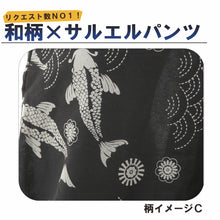 画像をギャラリービューアに読み込む, サルエルパンツ 和柄 鯉 金魚 アラジンパンツ タイパンツ メンズ レディース ユニセックス エスニック アラジン M