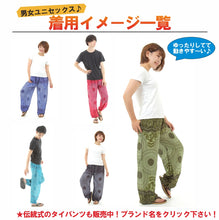 画像をギャラリービューアに読み込む, アジアンパンツ サルエルパンツ アラジンパンツ エスニック メンズ レディース タイパンツ ユニセックス AP-P884M