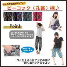 画像をギャラリービューアに読み込む, アジアンパンツ サルエルパンツ アラジンパンツ エスニック メンズ レディース 孔雀柄 タイパンツ ユニセックス G