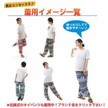 画像をギャラリービューアに読み込む, アジアンパンツ サルエルパンツ アラジンパンツ エスニック メンズ レディース ゾウE タイパンツ ユニセックス G