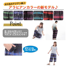 画像をギャラリービューアに読み込む, アジアンパンツ サルエルパンツ アラジンパンツ エスニック メンズ レディース アラビアン タイパンツ ユニセックス M