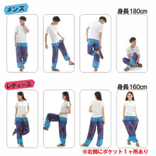 画像をギャラリービューアに読み込む, アジアンパンツ サルエルパンツ アラジンパンツ エスニック メンズ レディース タイパンツ ユニセックス AP-P1265-4G