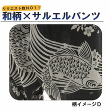 画像をギャラリービューアに読み込む, サルエルパンツ 和柄 鯉 金魚 アラジンパンツ タイパンツ メンズ レディース ユニセックス エスニック アラジン M
