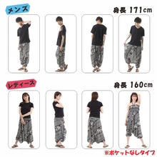 画像をギャラリービューアに読み込む, サルエルパンツ メンズ レディース アラジンパンツ レーヨン タイパンツ ユニセックス オールインワン PS-SR1524 M
