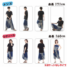 画像をギャラリービューアに読み込む, サルエルパンツ メンズ レディース アラジンパンツ レーヨン タイパンツ ユニセックス オールインワン PS-4647 M