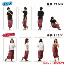 画像をギャラリービューアに読み込む, サルエルパンツ メンズ レディース アラジンパンツ レーヨン タイパンツ ユニセックス オールインワン PS-P1867 M