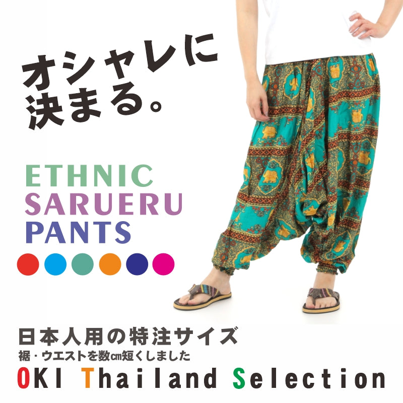 サルエルパンツ メンズ レディース アラジンパンツ レーヨン タイ
