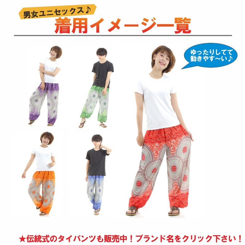 アジアンパンツ サルエルパンツ アラジンパンツ エスニック